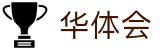 华体会(HTH)官方网站首页 - 官方认证中心